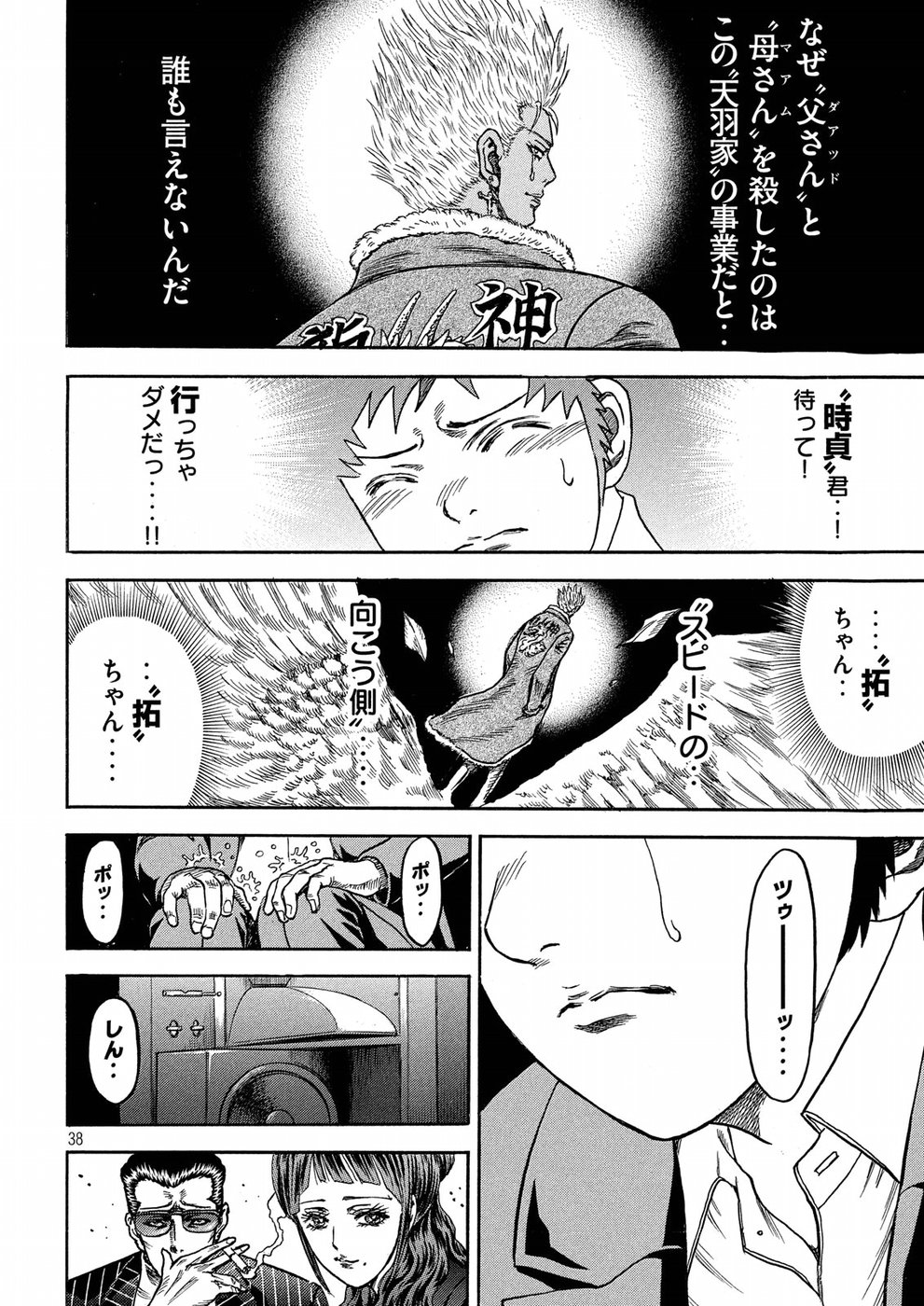 Kaze Densetsu -Bukkomi no Taku- ~After Decade~ Chapter 20 38ページ
