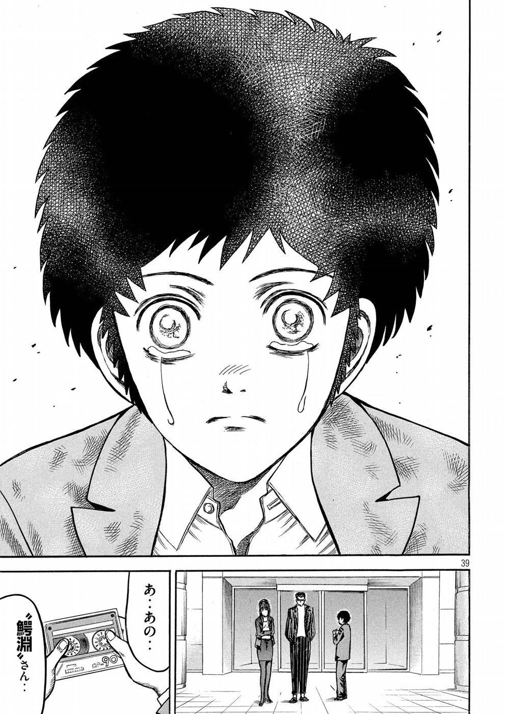 Kaze Densetsu -Bukkomi no Taku- ~After Decade~ Chapter 20 39ページ