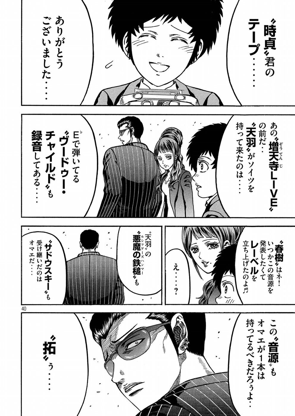 Kaze Densetsu -Bukkomi no Taku- ~After Decade~ Chapter 20 40ページ