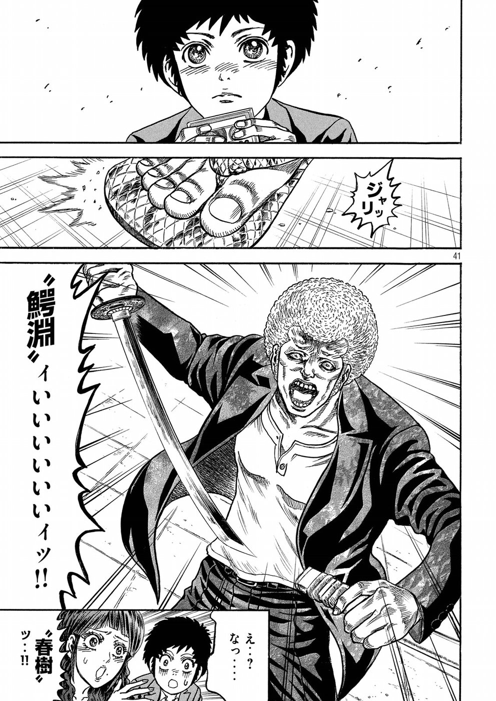 Kaze Densetsu -Bukkomi no Taku- ~After Decade~ Chapter 20 41ページ