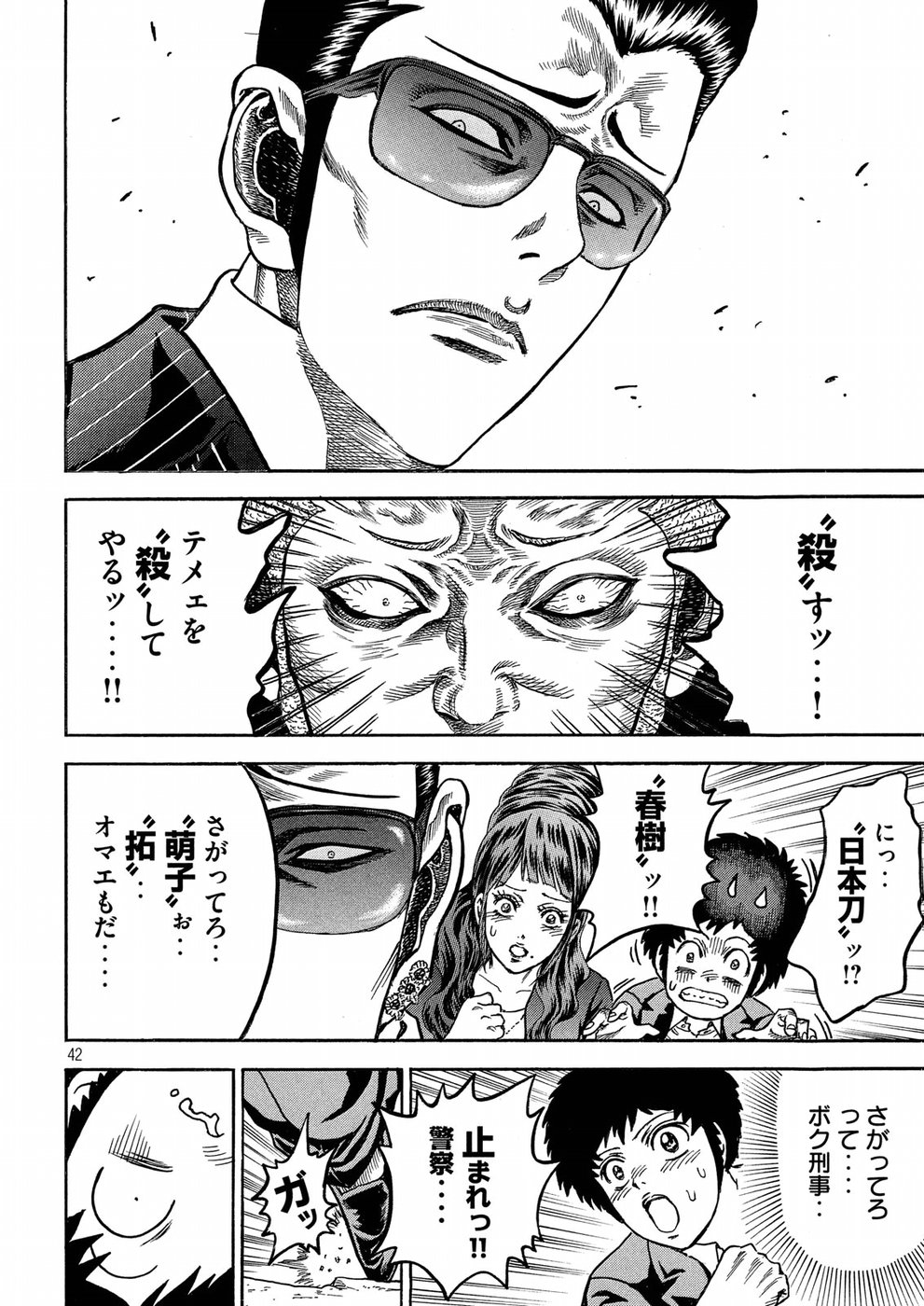 Kaze Densetsu -Bukkomi no Taku- ~After Decade~ Chapter 20 42ページ