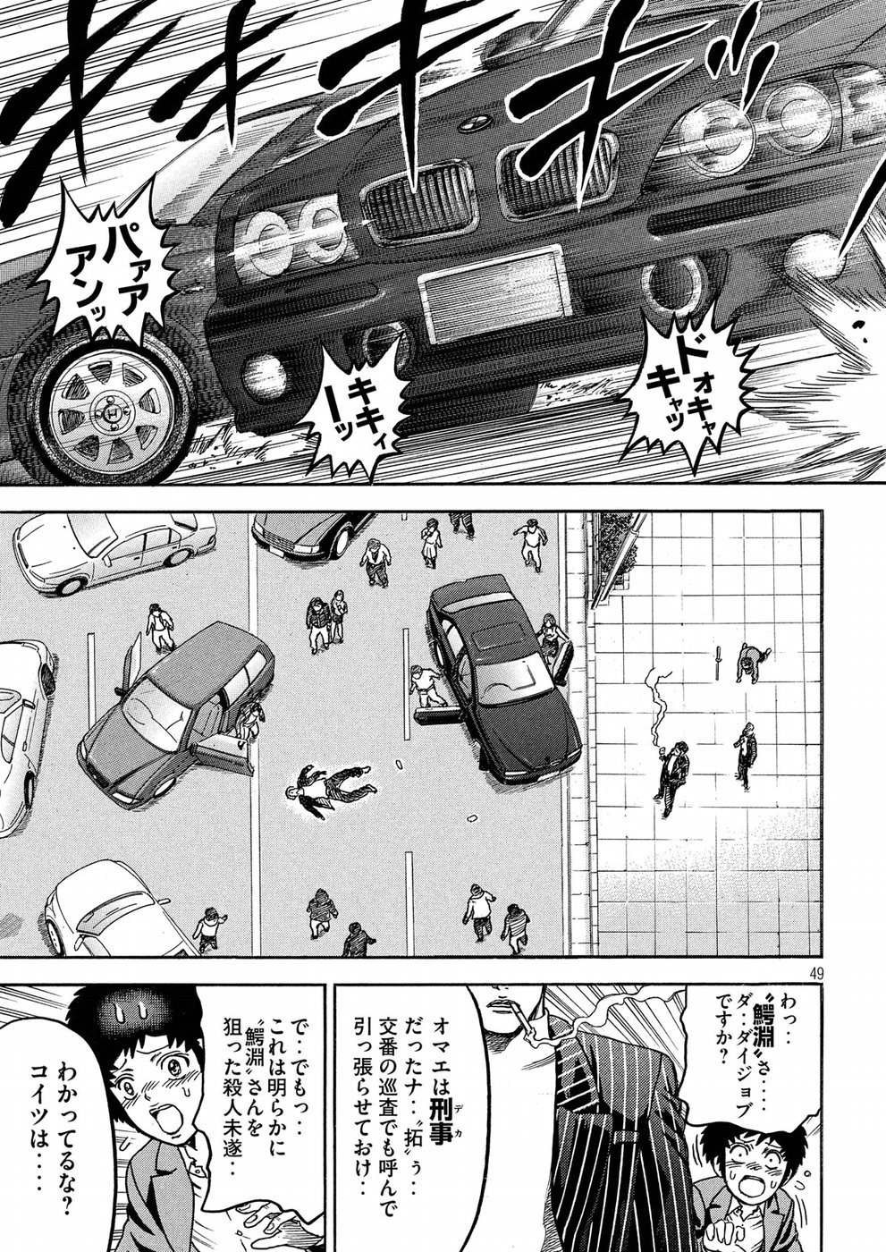 Kaze Densetsu -Bukkomi no Taku- ~After Decade~ Chapter 20 49ページ