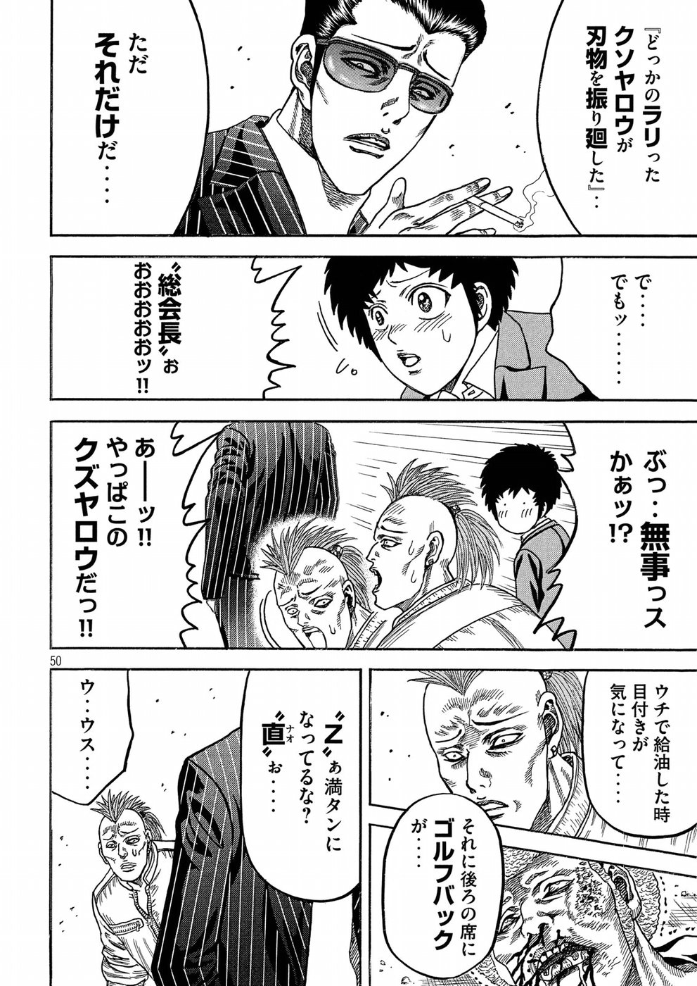 Kaze Densetsu -Bukkomi no Taku- ~After Decade~ Chapter 20 50ページ