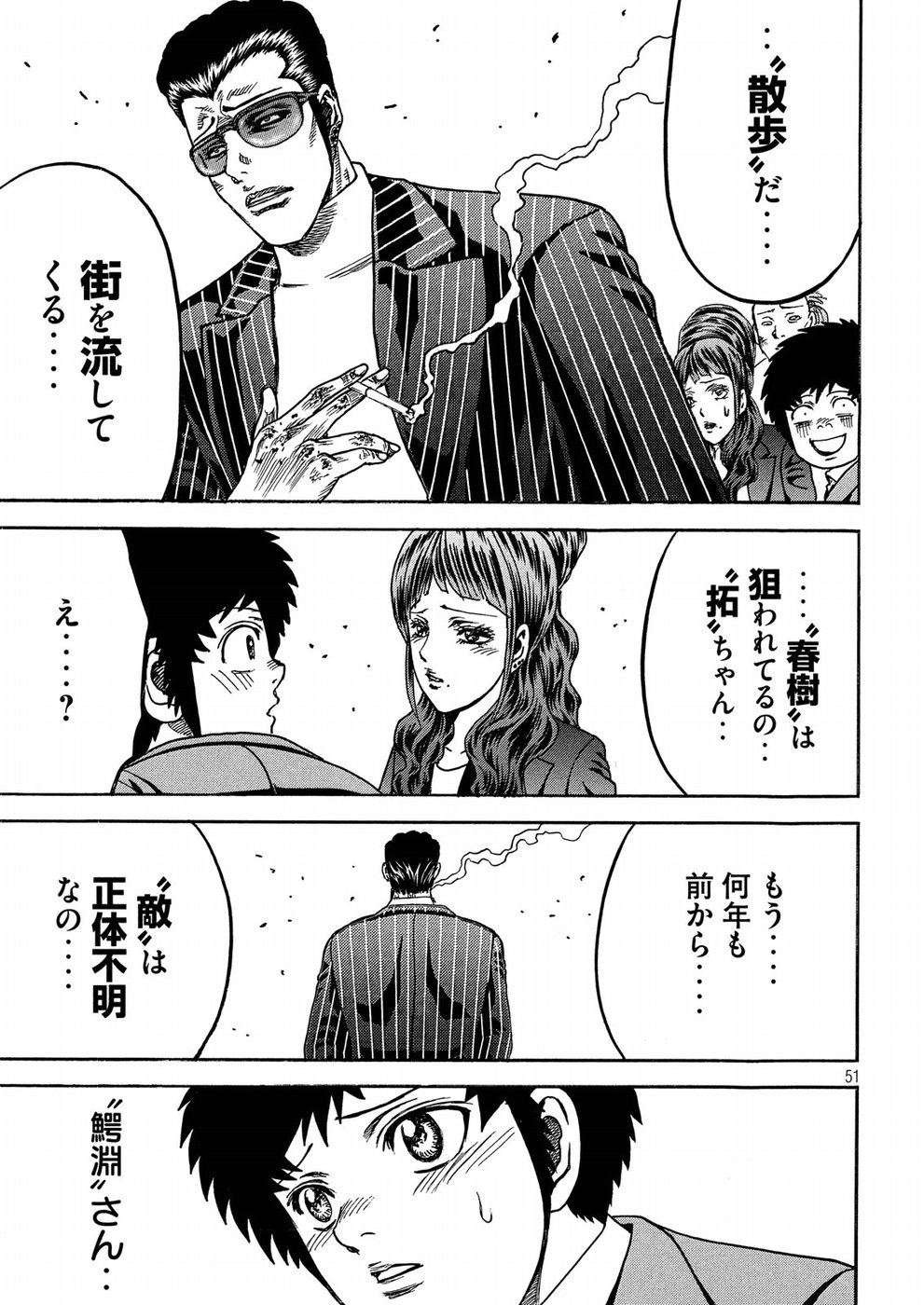 Kaze Densetsu -Bukkomi no Taku- ~After Decade~ Chapter 20 51ページ
