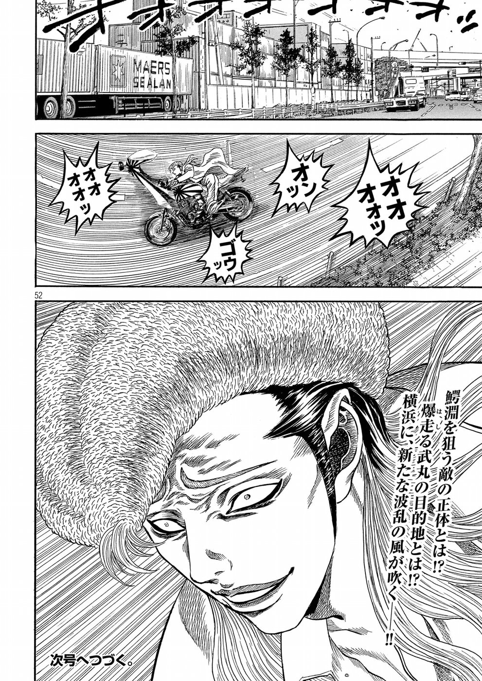 Kaze Densetsu -Bukkomi no Taku- ~After Decade~ Chapter 20 52ページ