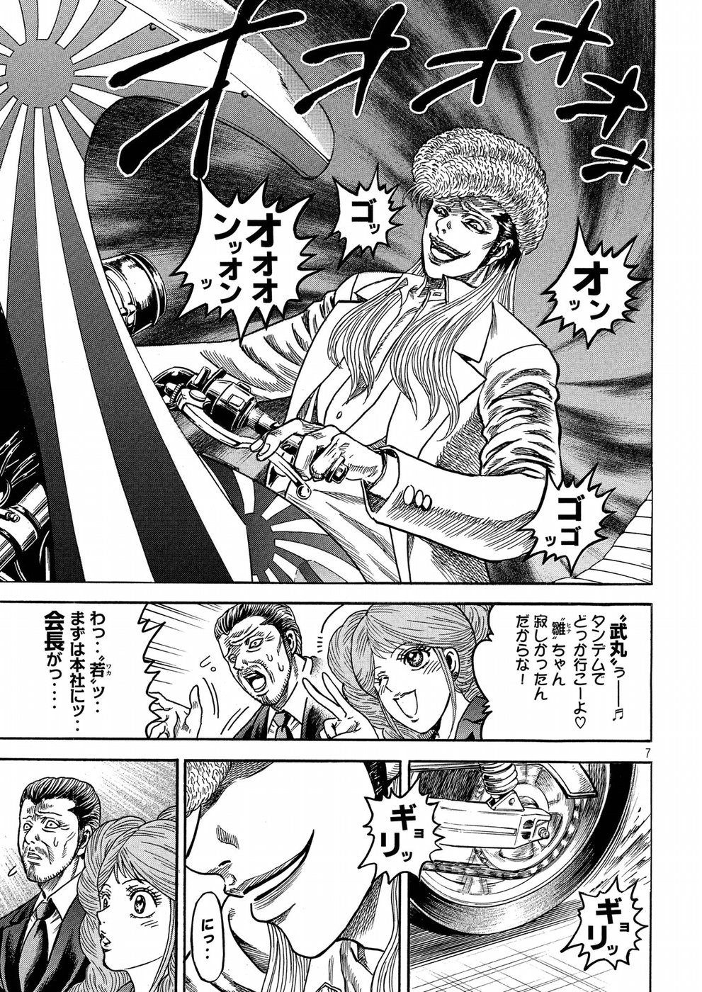 Kaze Densetsu -Bukkomi no Taku- ~After Decade~ Chapter 20 7ページ