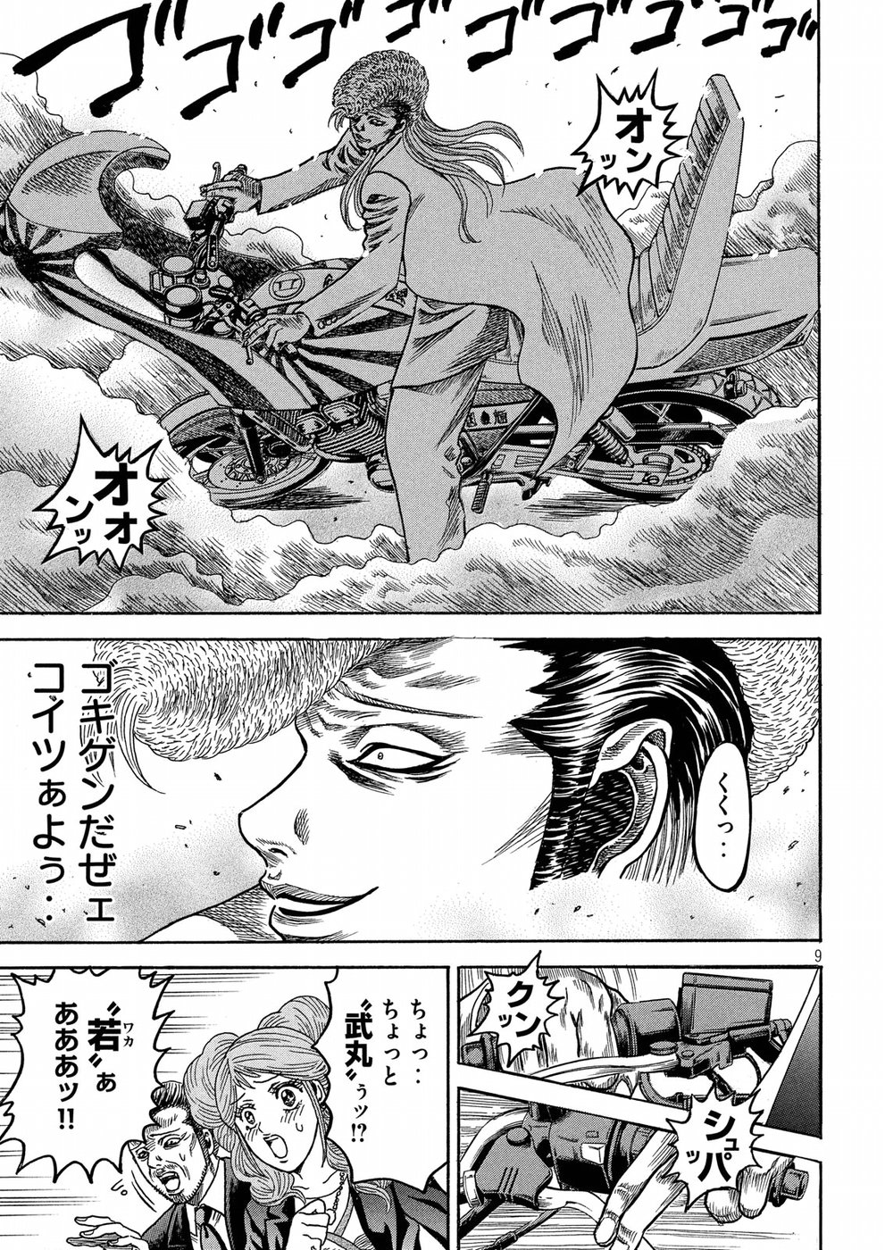 Kaze Densetsu -Bukkomi no Taku- ~After Decade~ Chapter 20 9ページ