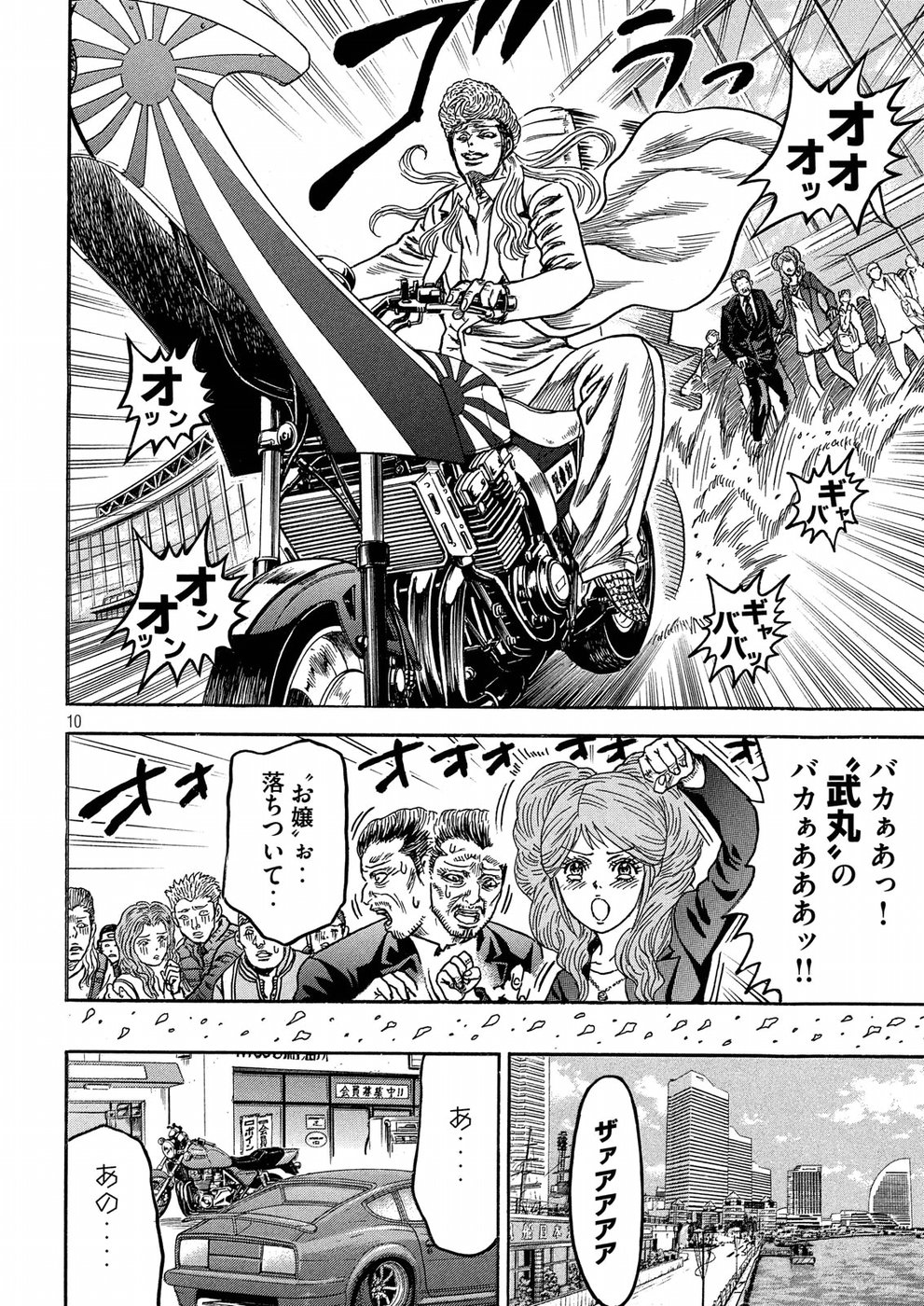 Kaze Densetsu -Bukkomi no Taku- ~After Decade~ Chapter 20 10ページ