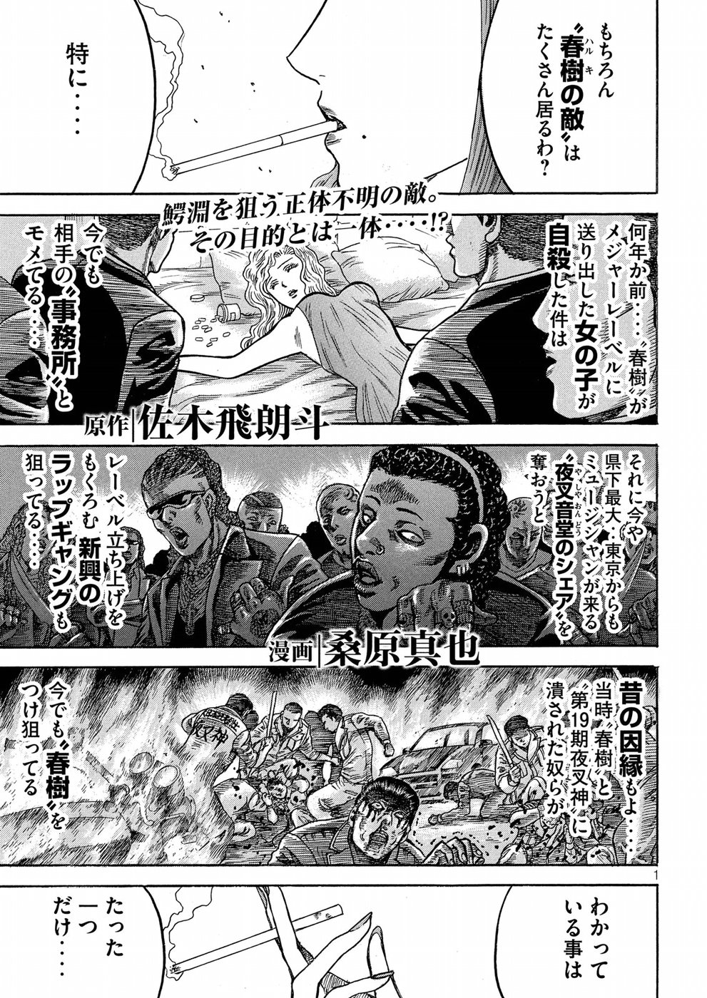 Kaze Densetsu -Bukkomi no Taku- ~After Decade~ Chapter 21 1ページ