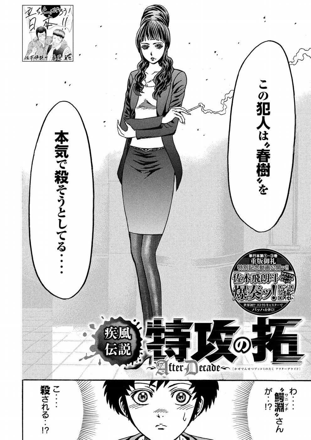 Kaze Densetsu -Bukkomi no Taku- ~After Decade~ Chapter 21 2ページ