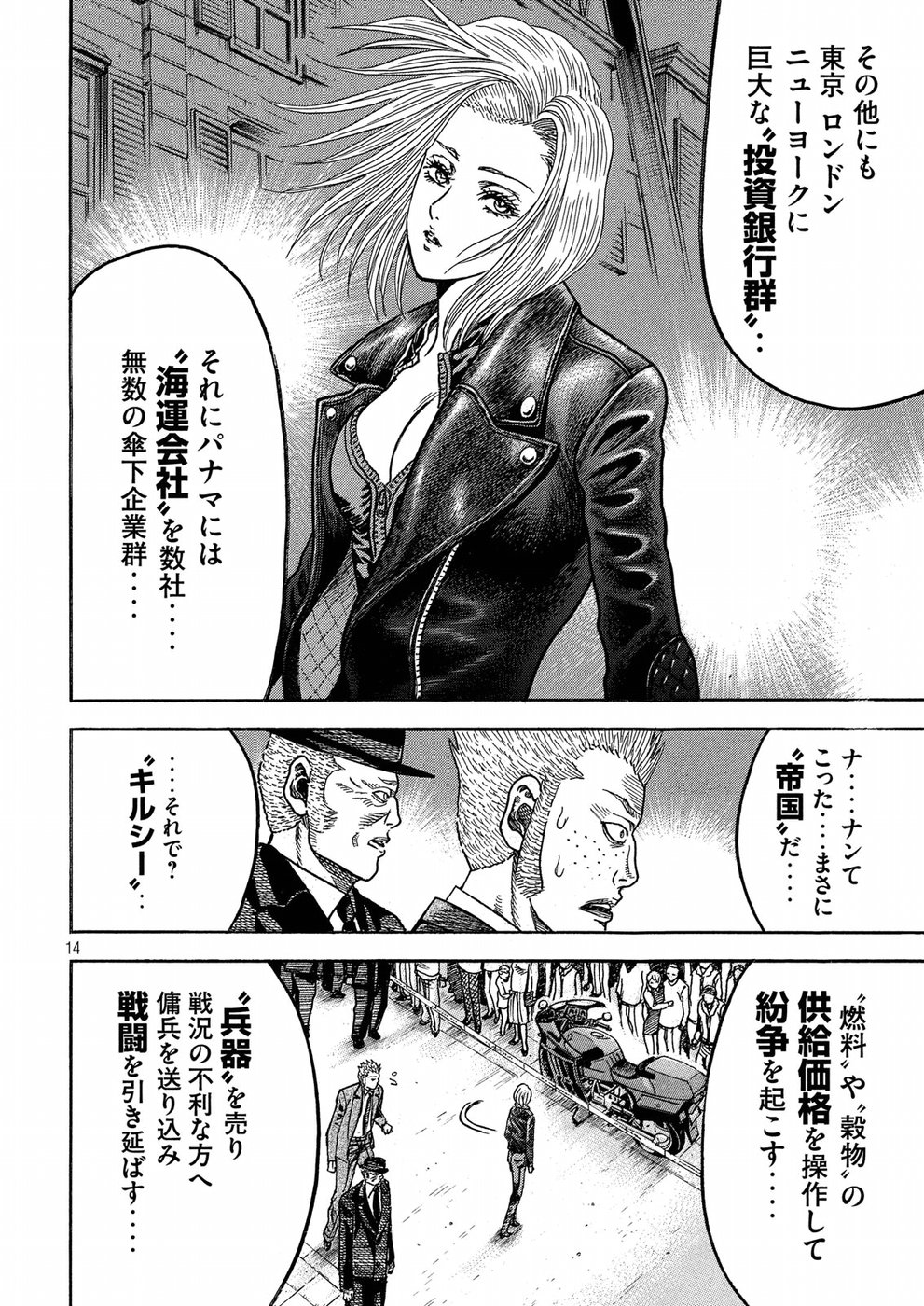 Kaze Densetsu -Bukkomi no Taku- ~After Decade~ Chapter 21 14ページ
