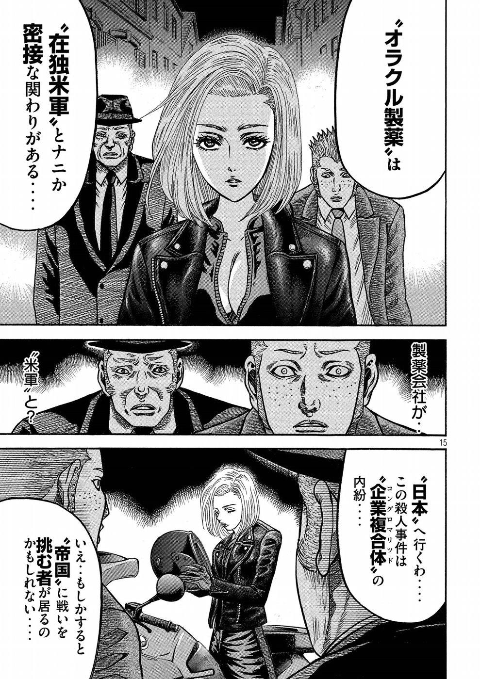 Kaze Densetsu -Bukkomi no Taku- ~After Decade~ Chapter 21 15ページ