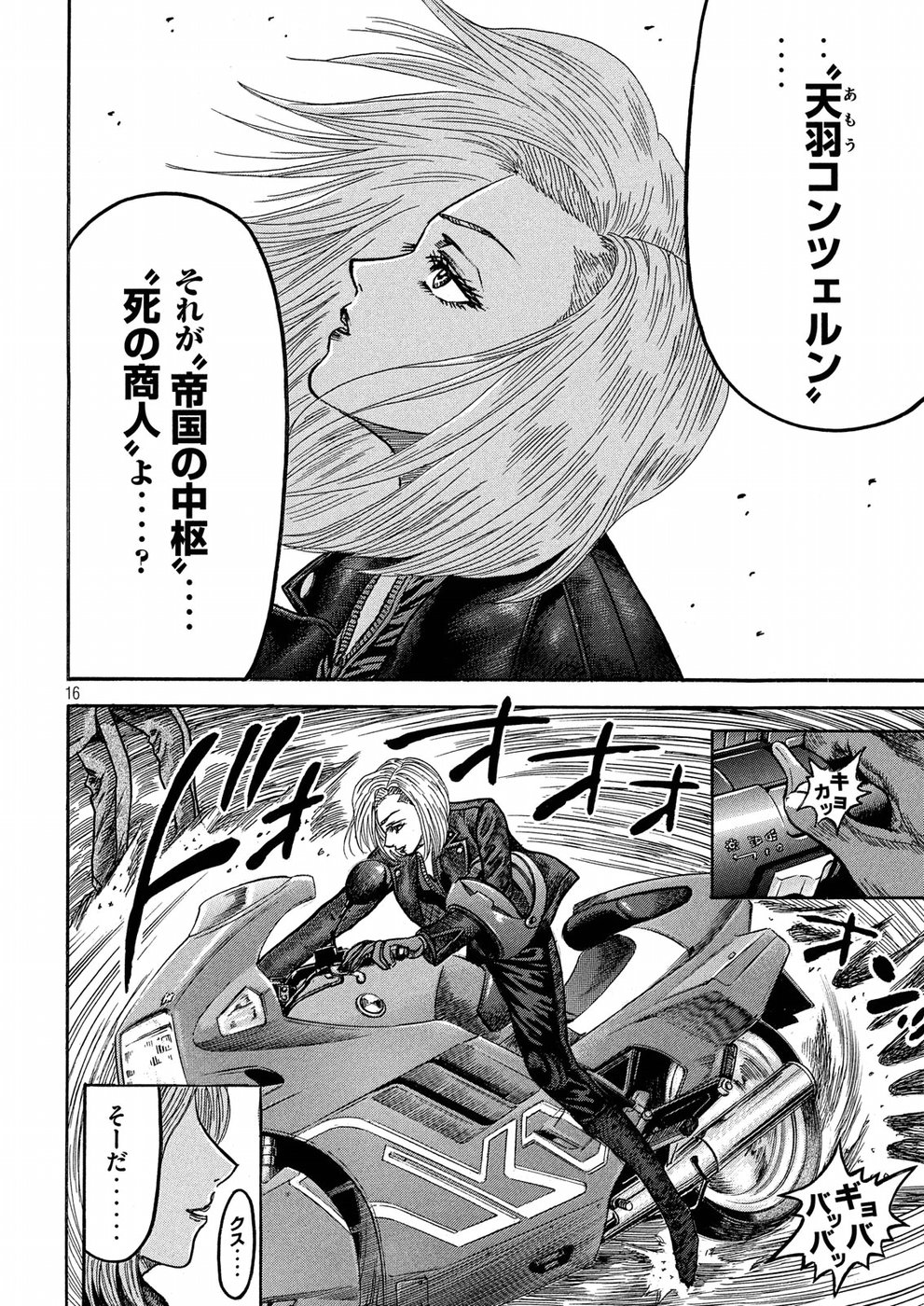 Kaze Densetsu -Bukkomi no Taku- ~After Decade~ Chapter 21 16ページ