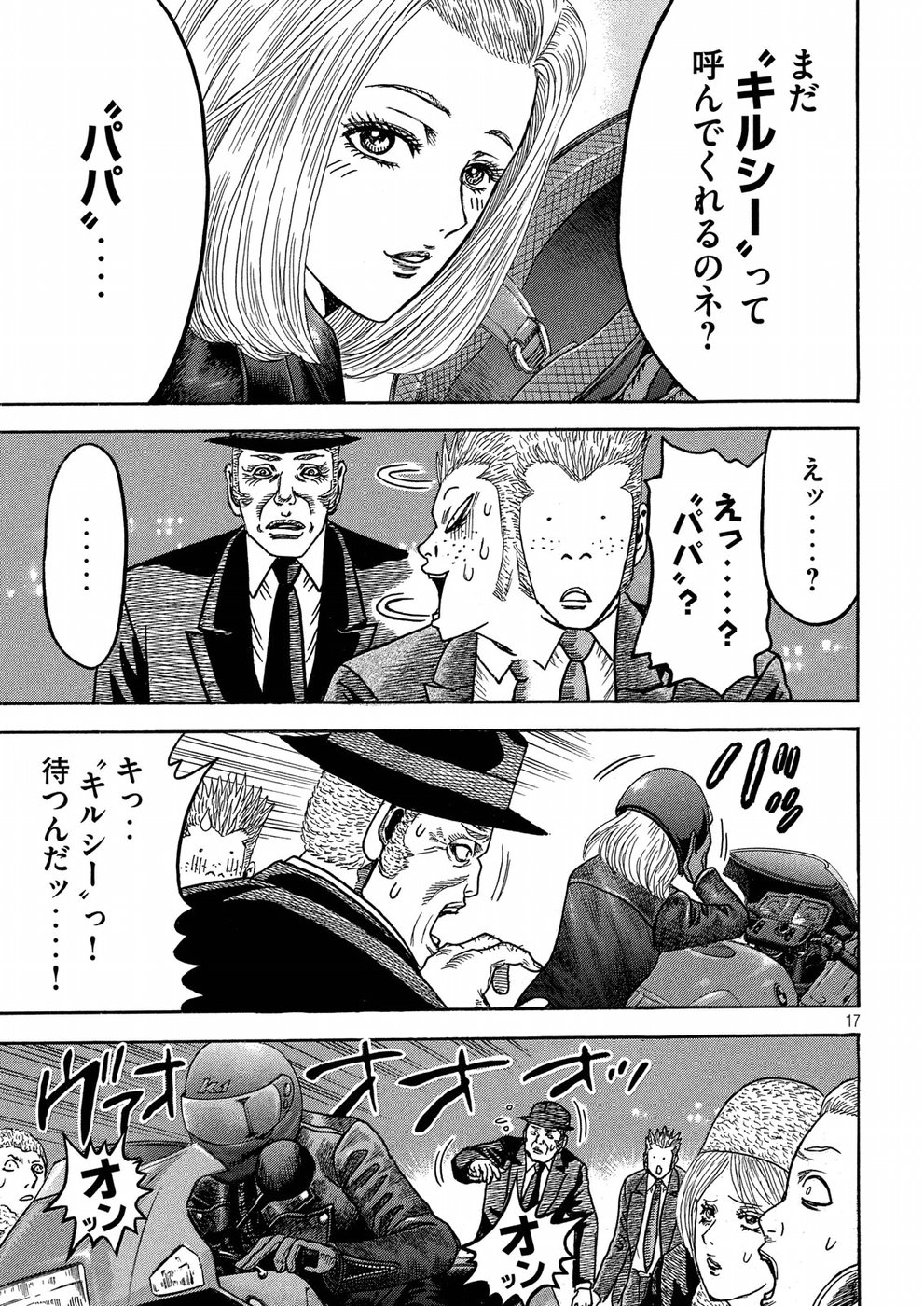 Kaze Densetsu -Bukkomi no Taku- ~After Decade~ Chapter 21 17ページ