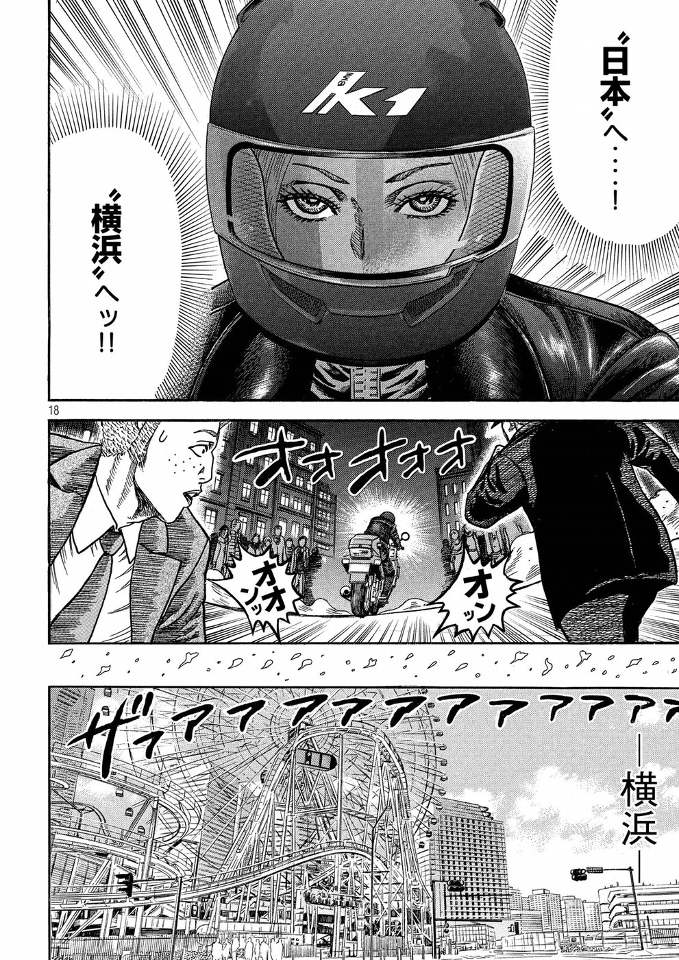 Kaze Densetsu -Bukkomi no Taku- ~After Decade~ Chapter 21 18ページ