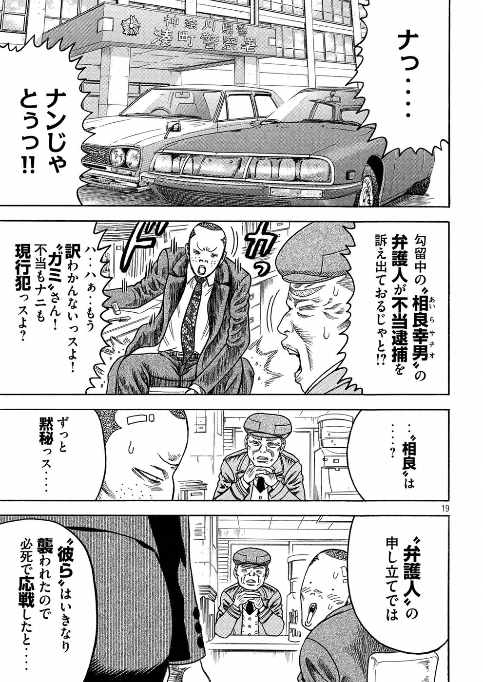 Kaze Densetsu -Bukkomi no Taku- ~After Decade~ Chapter 21 19ページ