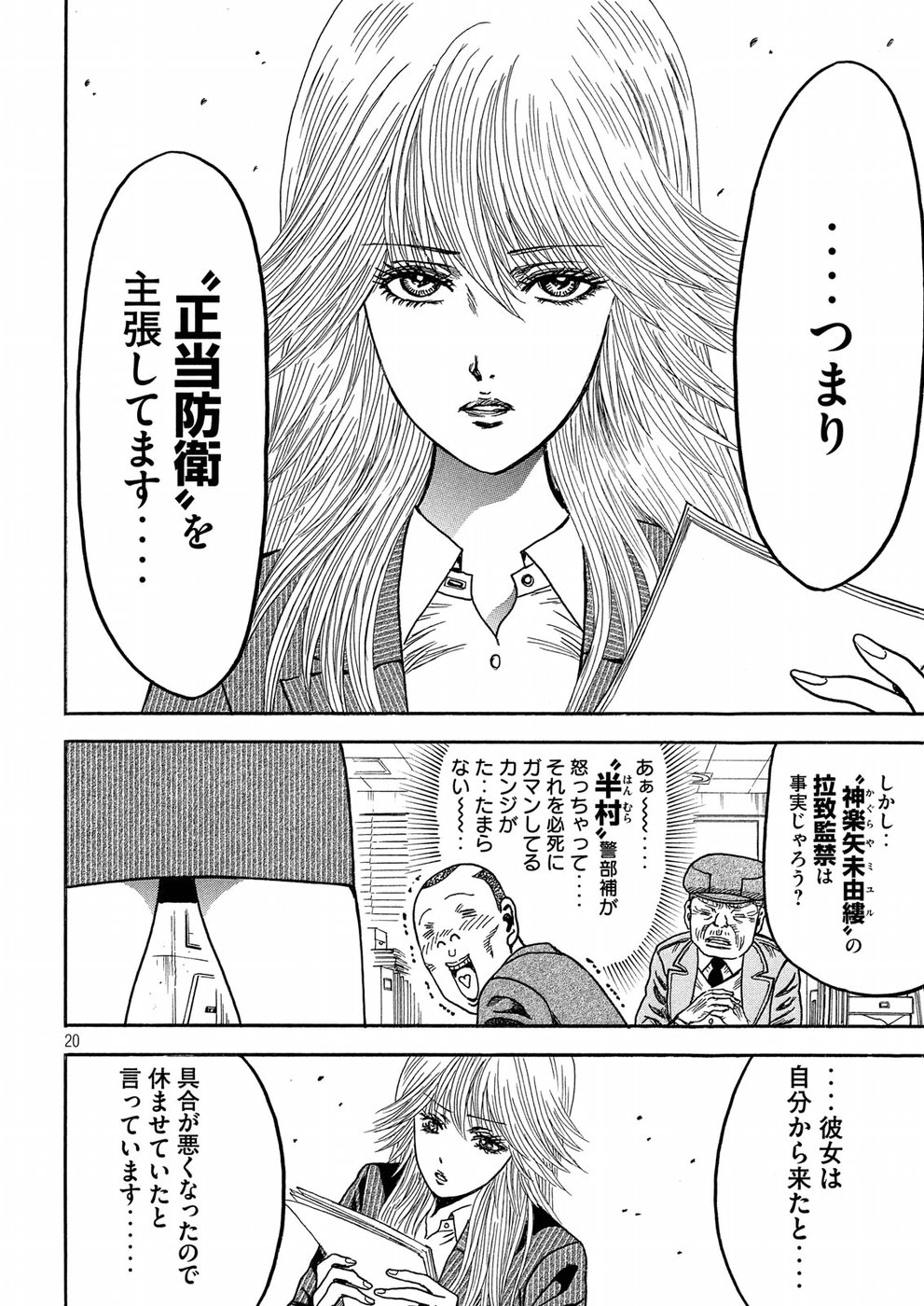 Kaze Densetsu -Bukkomi no Taku- ~After Decade~ Chapter 21 20ページ