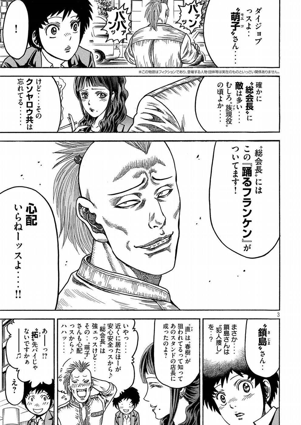Kaze Densetsu -Bukkomi no Taku- ~After Decade~ Chapter 21 3ページ