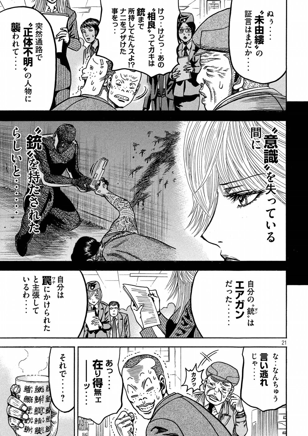 Kaze Densetsu -Bukkomi no Taku- ~After Decade~ Chapter 21 21ページ