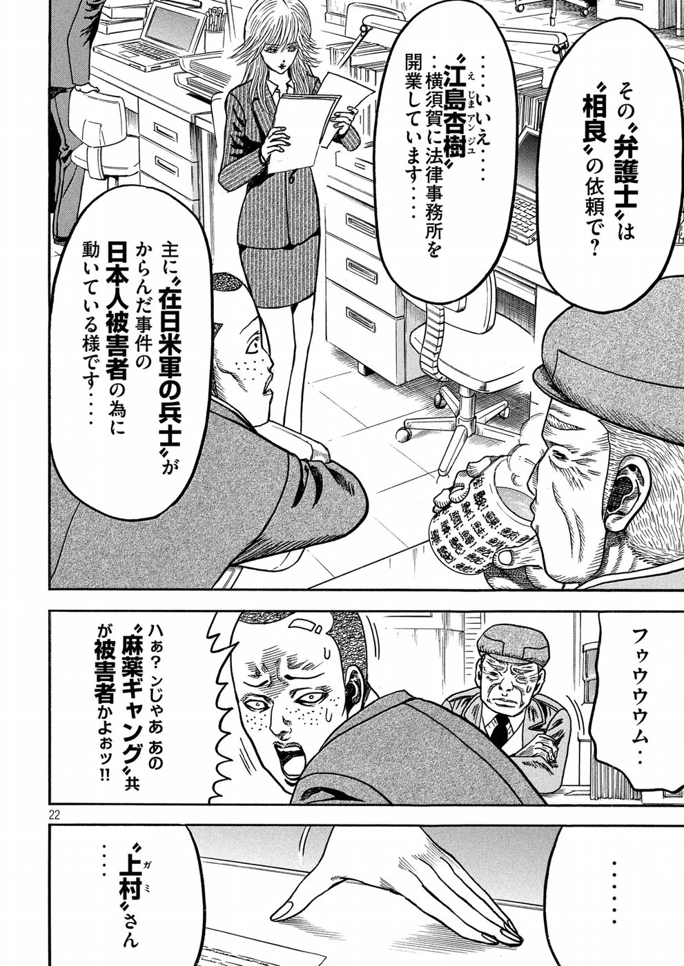 Kaze Densetsu -Bukkomi no Taku- ~After Decade~ Chapter 21 22ページ