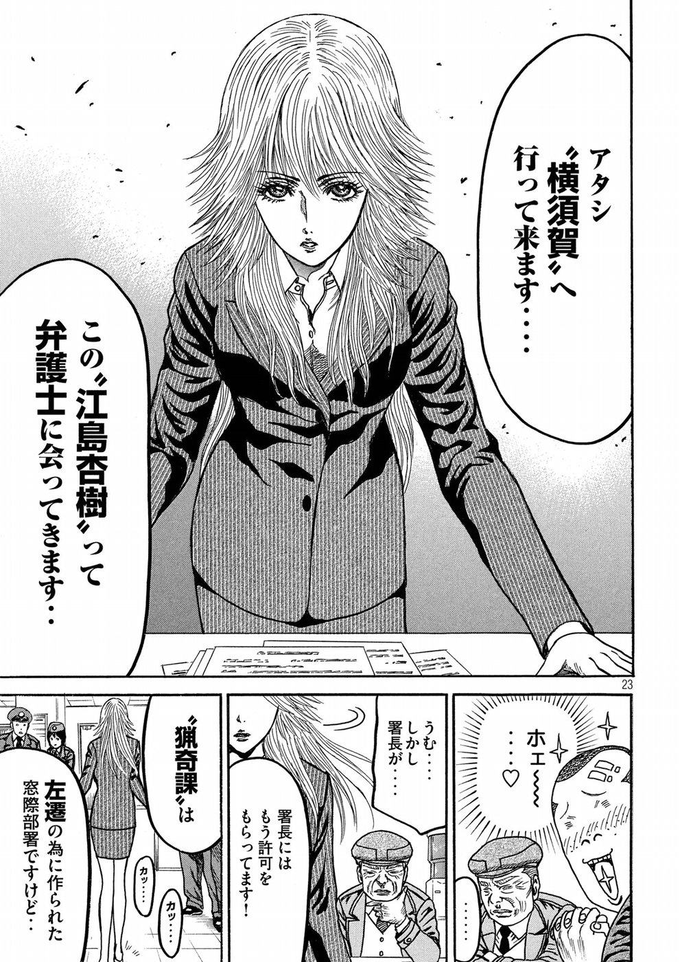 Kaze Densetsu -Bukkomi no Taku- ~After Decade~ Chapter 21 23ページ