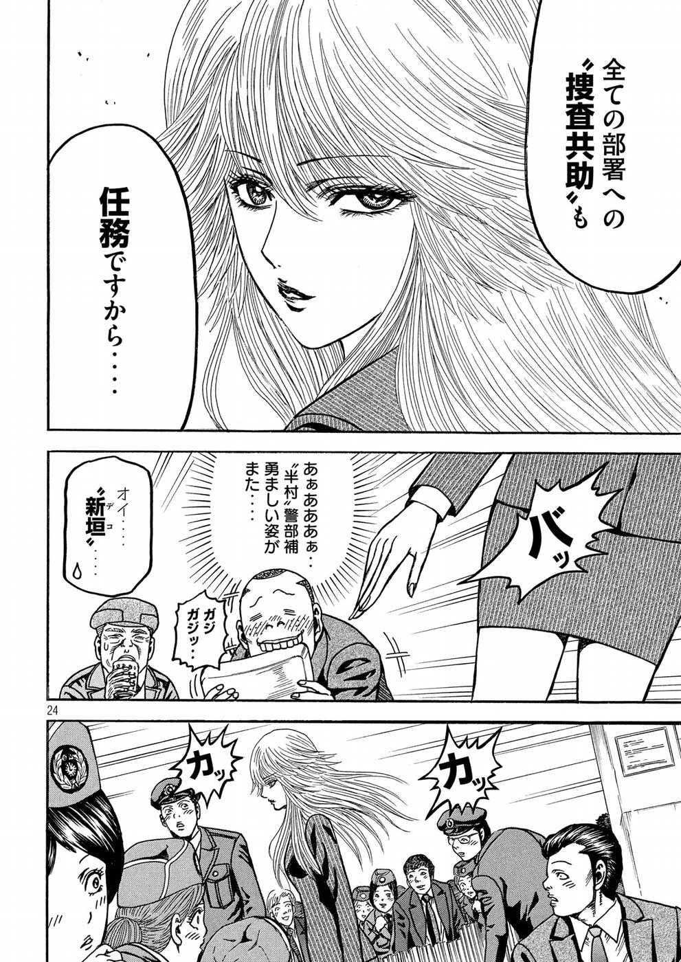 Kaze Densetsu -Bukkomi no Taku- ~After Decade~ Chapter 21 24ページ
