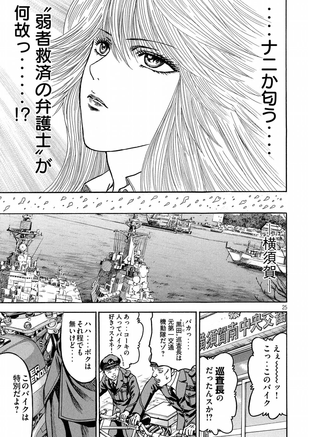 Kaze Densetsu -Bukkomi no Taku- ~After Decade~ Chapter 21 25ページ