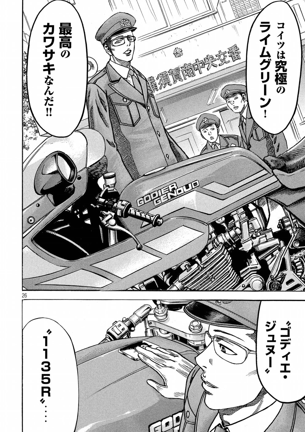 Kaze Densetsu -Bukkomi no Taku- ~After Decade~ Chapter 21 26ページ