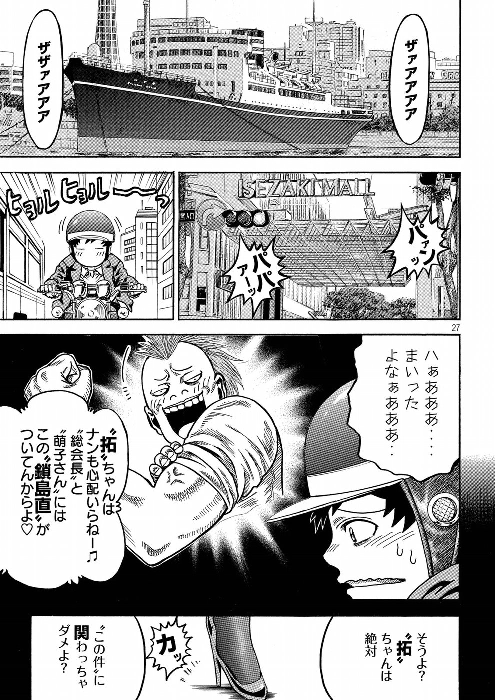 Kaze Densetsu -Bukkomi no Taku- ~After Decade~ Chapter 21 27ページ
