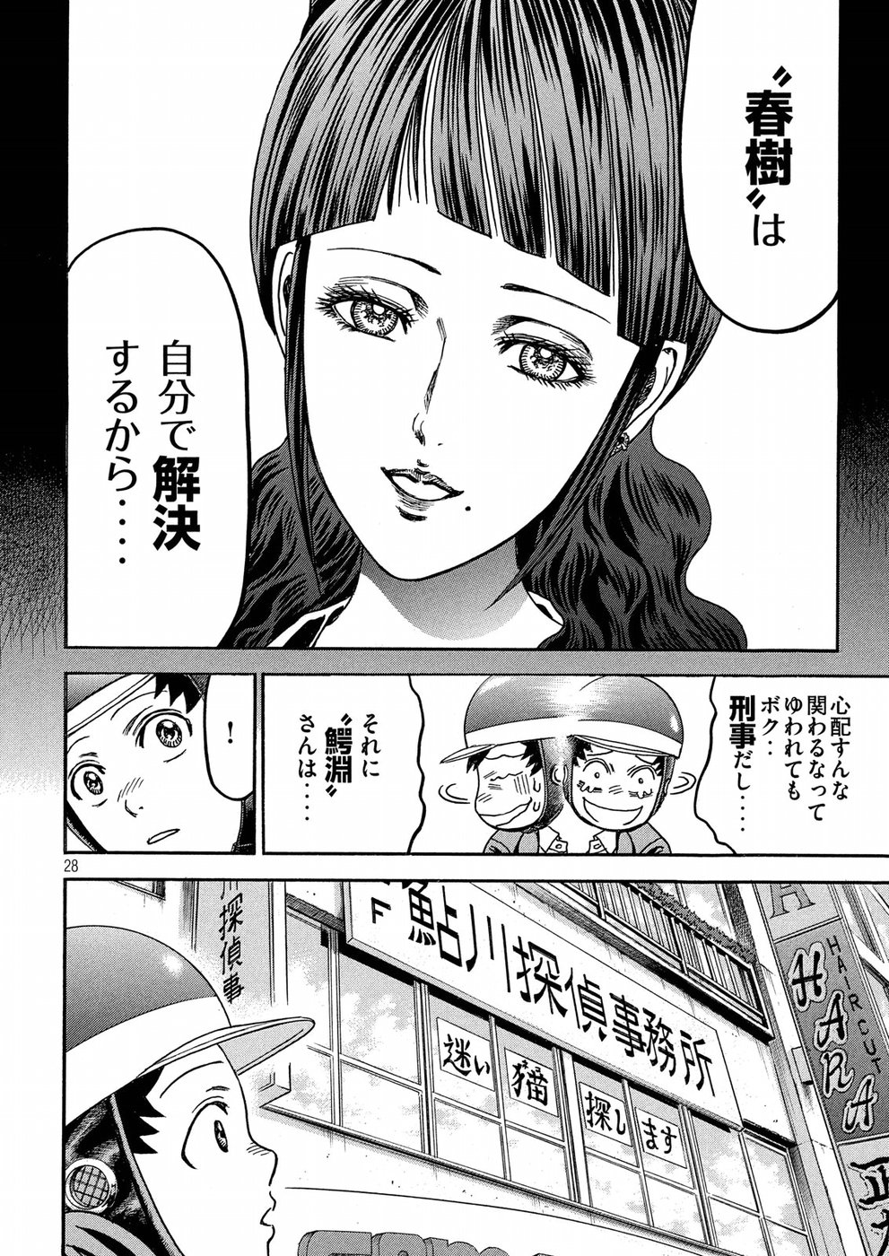 Kaze Densetsu -Bukkomi no Taku- ~After Decade~ Chapter 21 28ページ