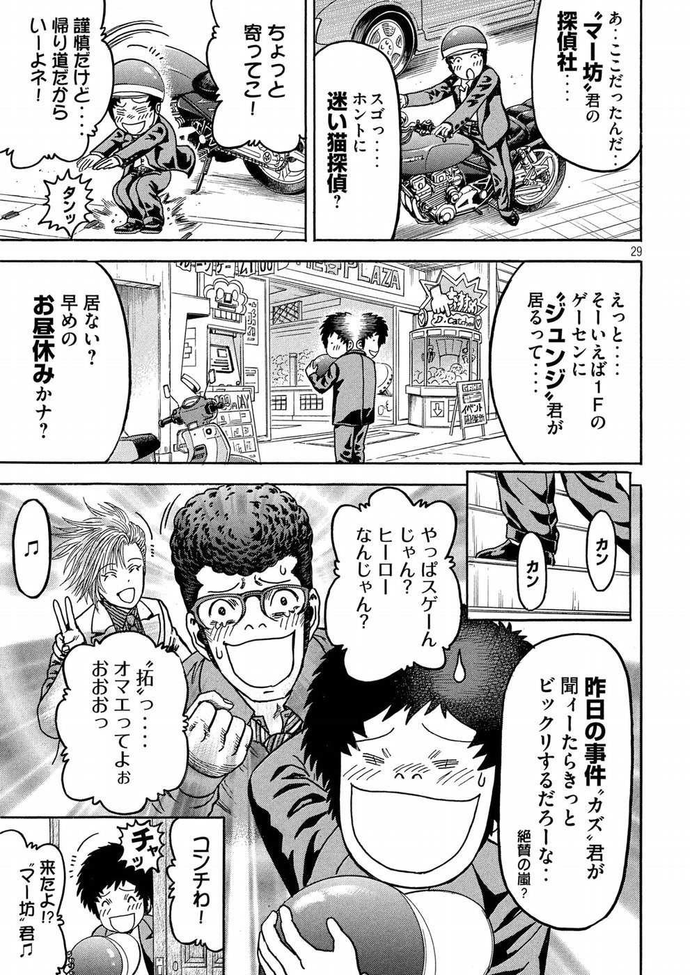 Kaze Densetsu -Bukkomi no Taku- ~After Decade~ Chapter 21 29ページ