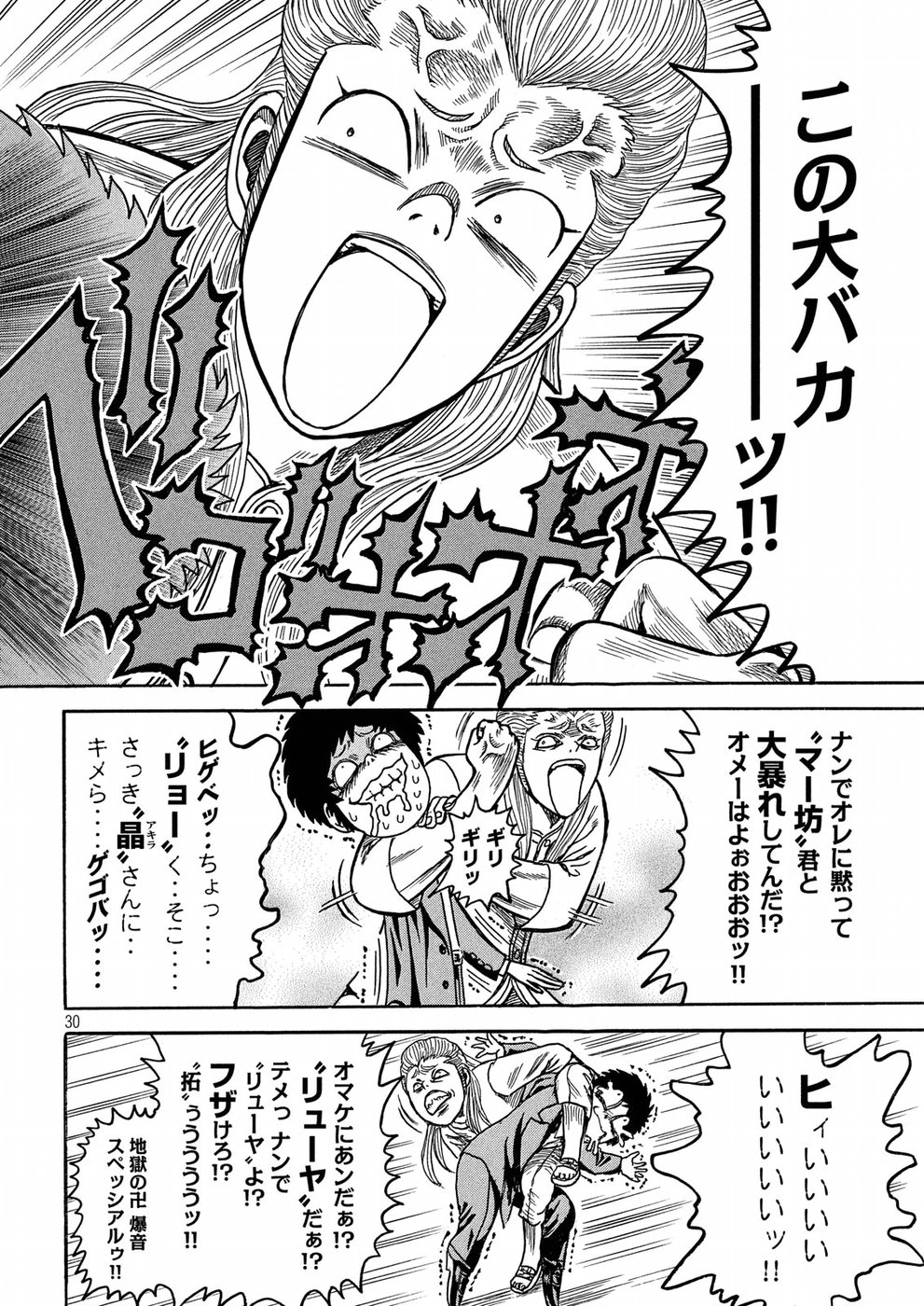 Kaze Densetsu -Bukkomi no Taku- ~After Decade~ Chapter 21 30ページ