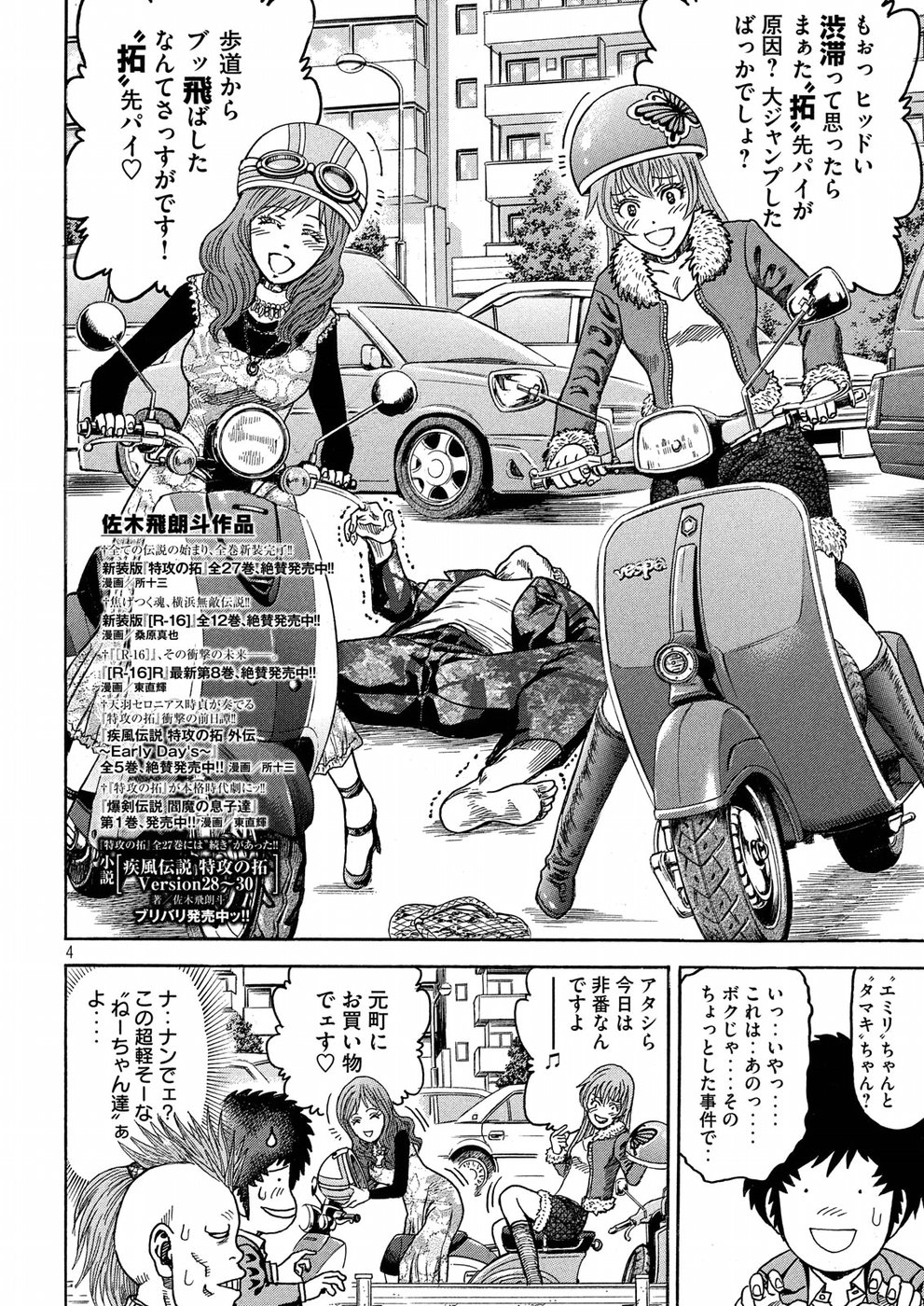 Kaze Densetsu -Bukkomi no Taku- ~After Decade~ Chapter 21 4ページ