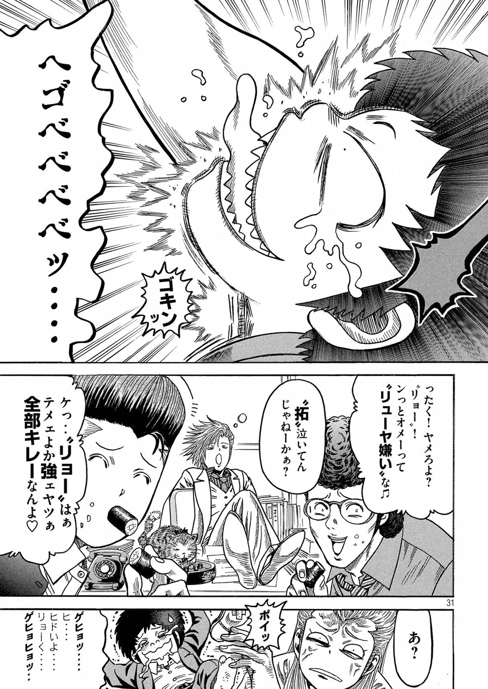Kaze Densetsu -Bukkomi no Taku- ~After Decade~ Chapter 21 31ページ