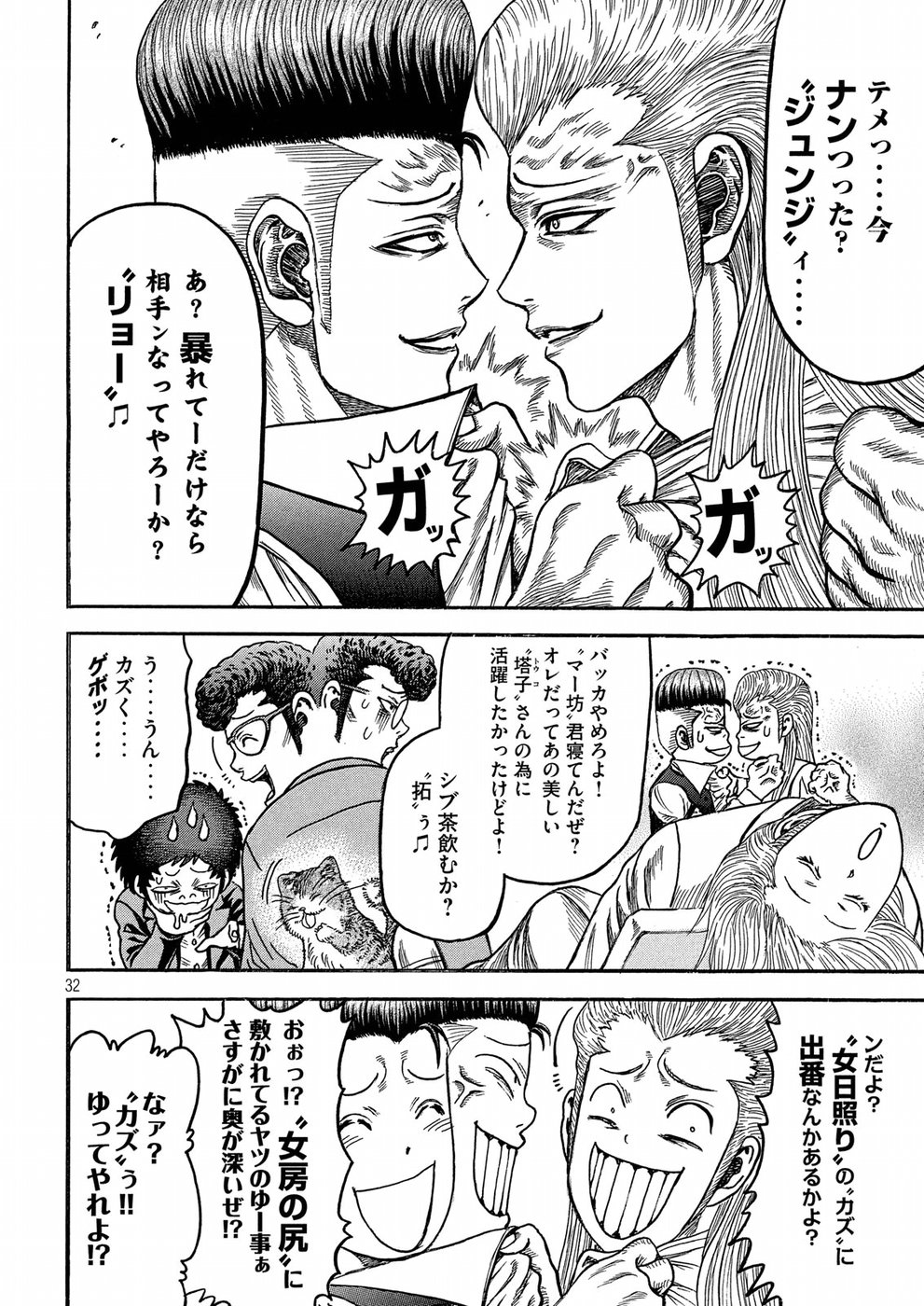 Kaze Densetsu -Bukkomi no Taku- ~After Decade~ Chapter 21 32ページ