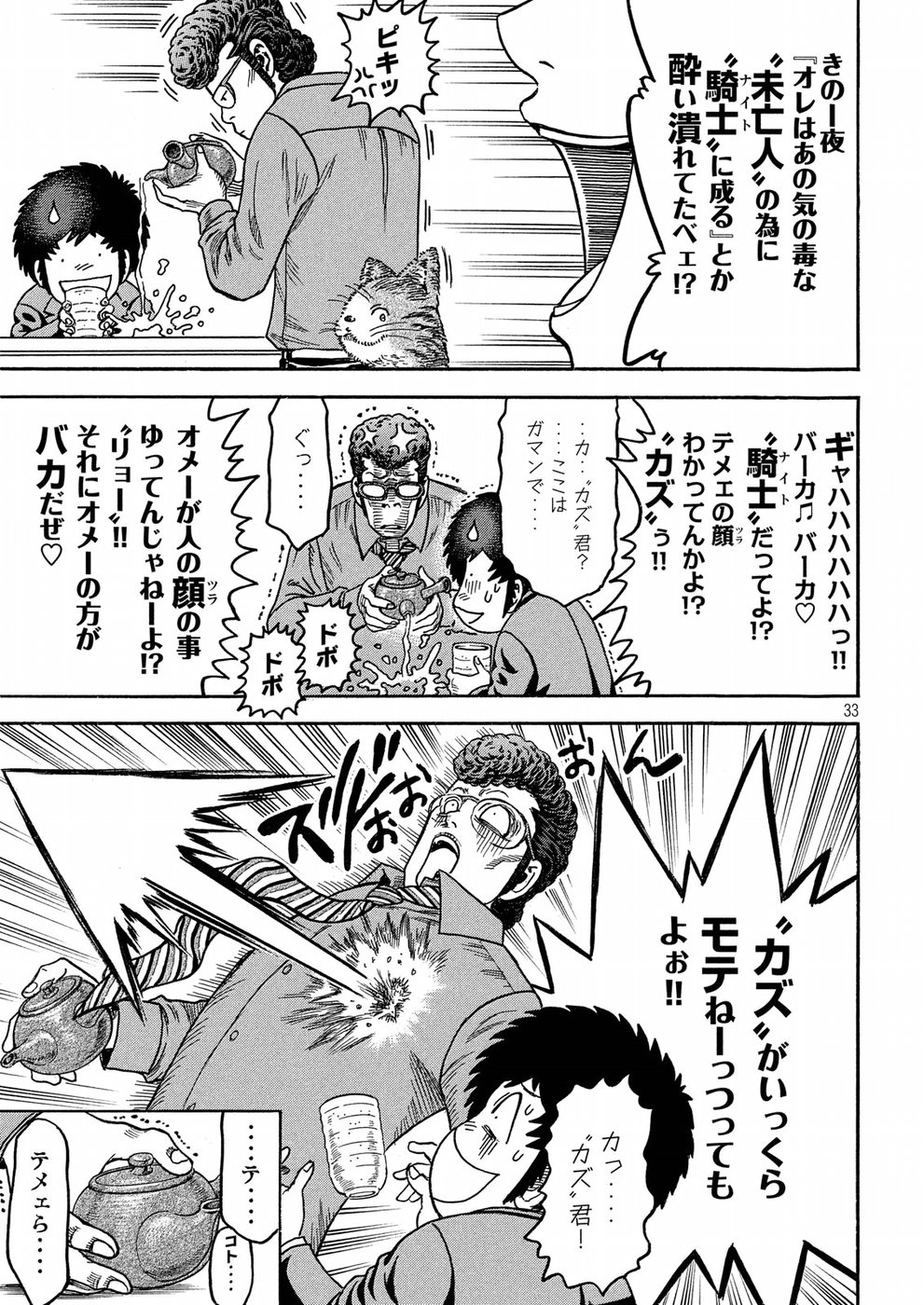 Kaze Densetsu -Bukkomi no Taku- ~After Decade~ Chapter 21 33ページ