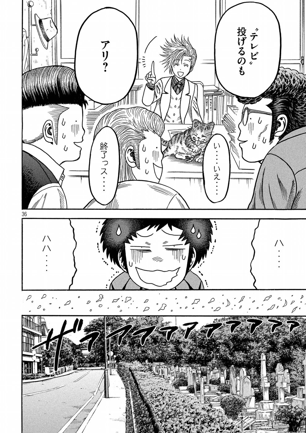 Kaze Densetsu -Bukkomi no Taku- ~After Decade~ Chapter 21 36ページ