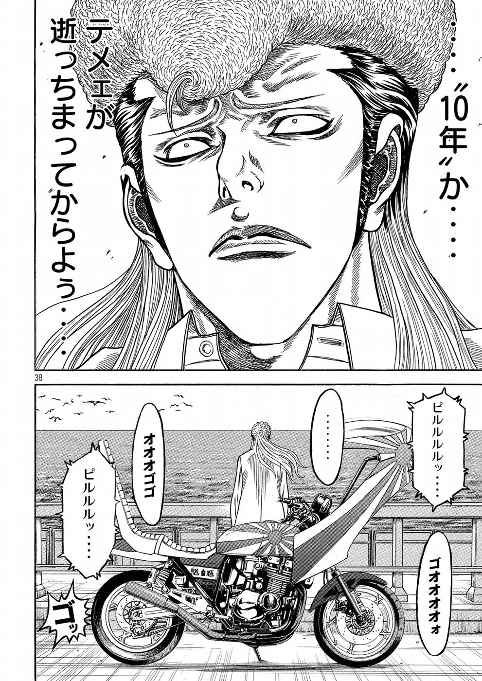 Kaze Densetsu -Bukkomi no Taku- ~After Decade~ Chapter 21 38ページ