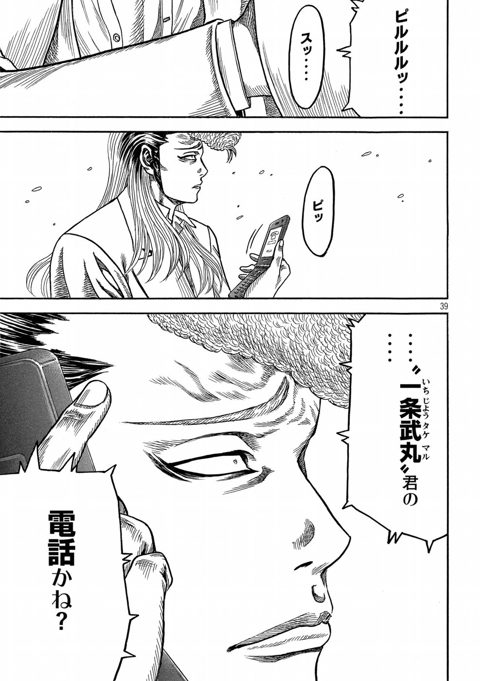 Kaze Densetsu -Bukkomi no Taku- ~After Decade~ Chapter 21 39ページ