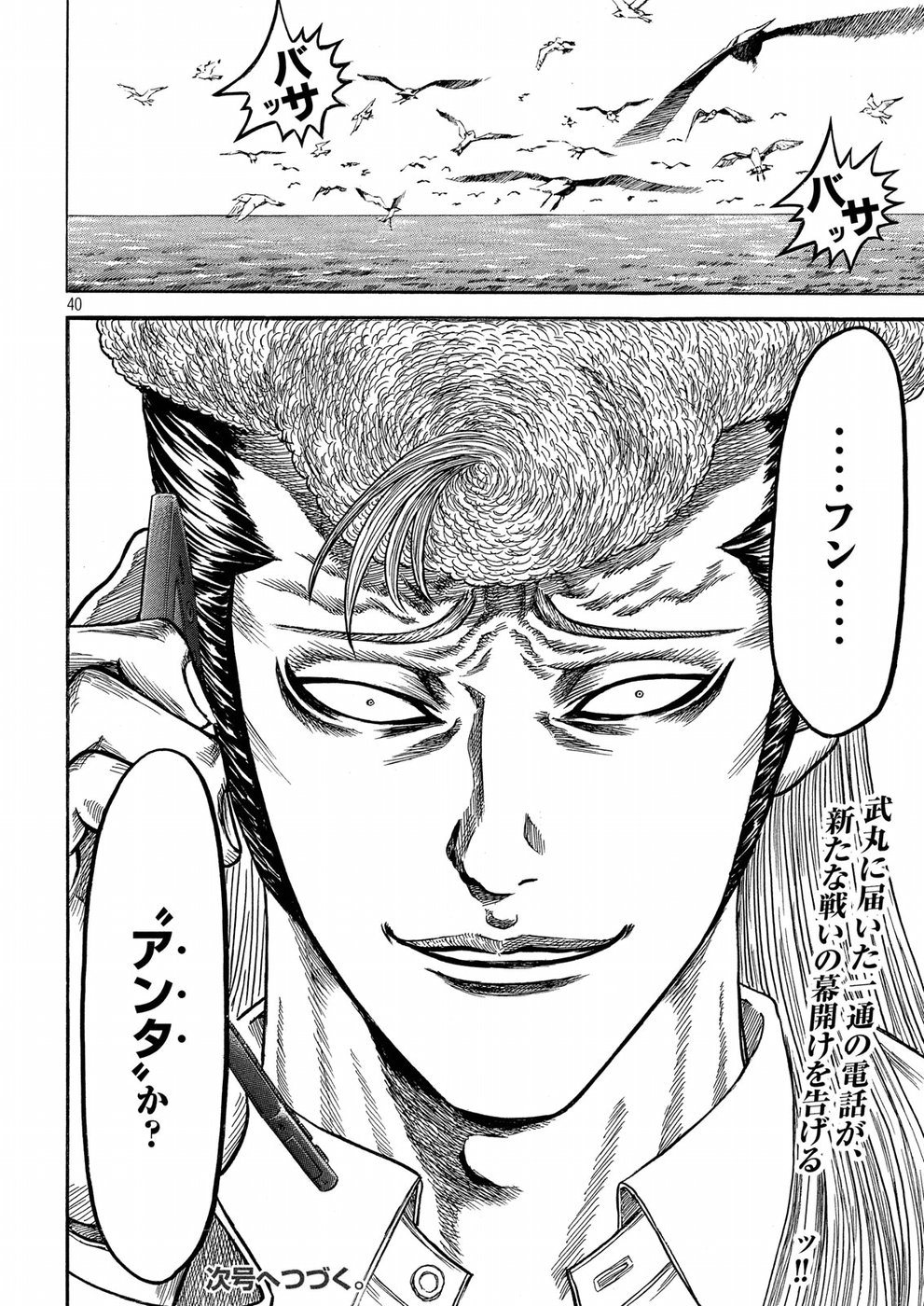 Kaze Densetsu -Bukkomi no Taku- ~After Decade~ Chapter 21 40ページ