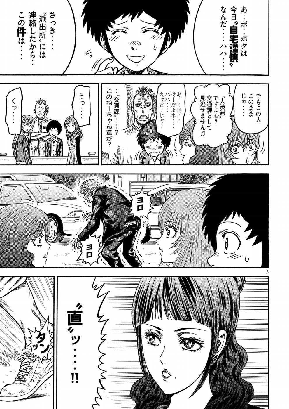 Kaze Densetsu -Bukkomi no Taku- ~After Decade~ Chapter 21 5ページ