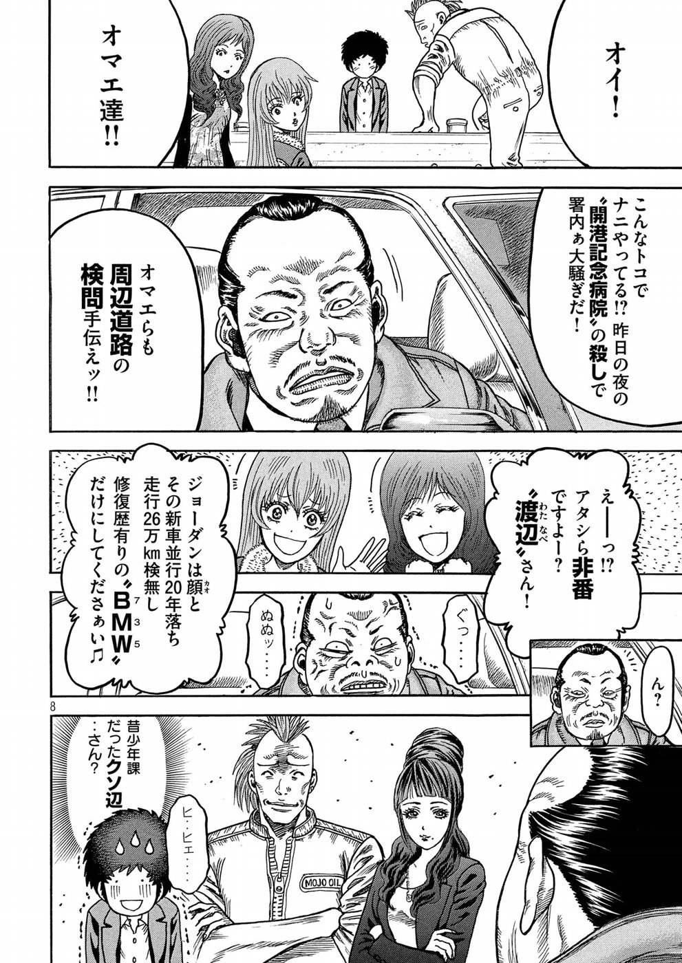 Kaze Densetsu -Bukkomi no Taku- ~After Decade~ Chapter 21 8ページ