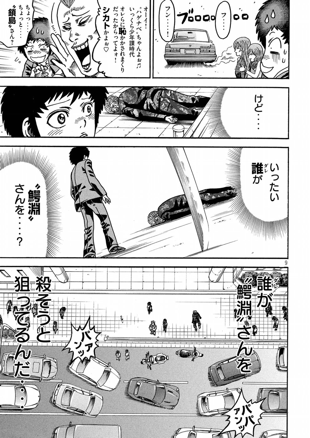 Kaze Densetsu -Bukkomi no Taku- ~After Decade~ Chapter 21 9ページ