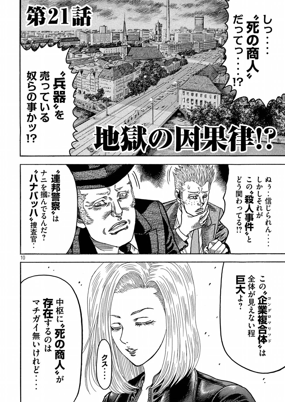 Kaze Densetsu -Bukkomi no Taku- ~After Decade~ Chapter 21 10ページ