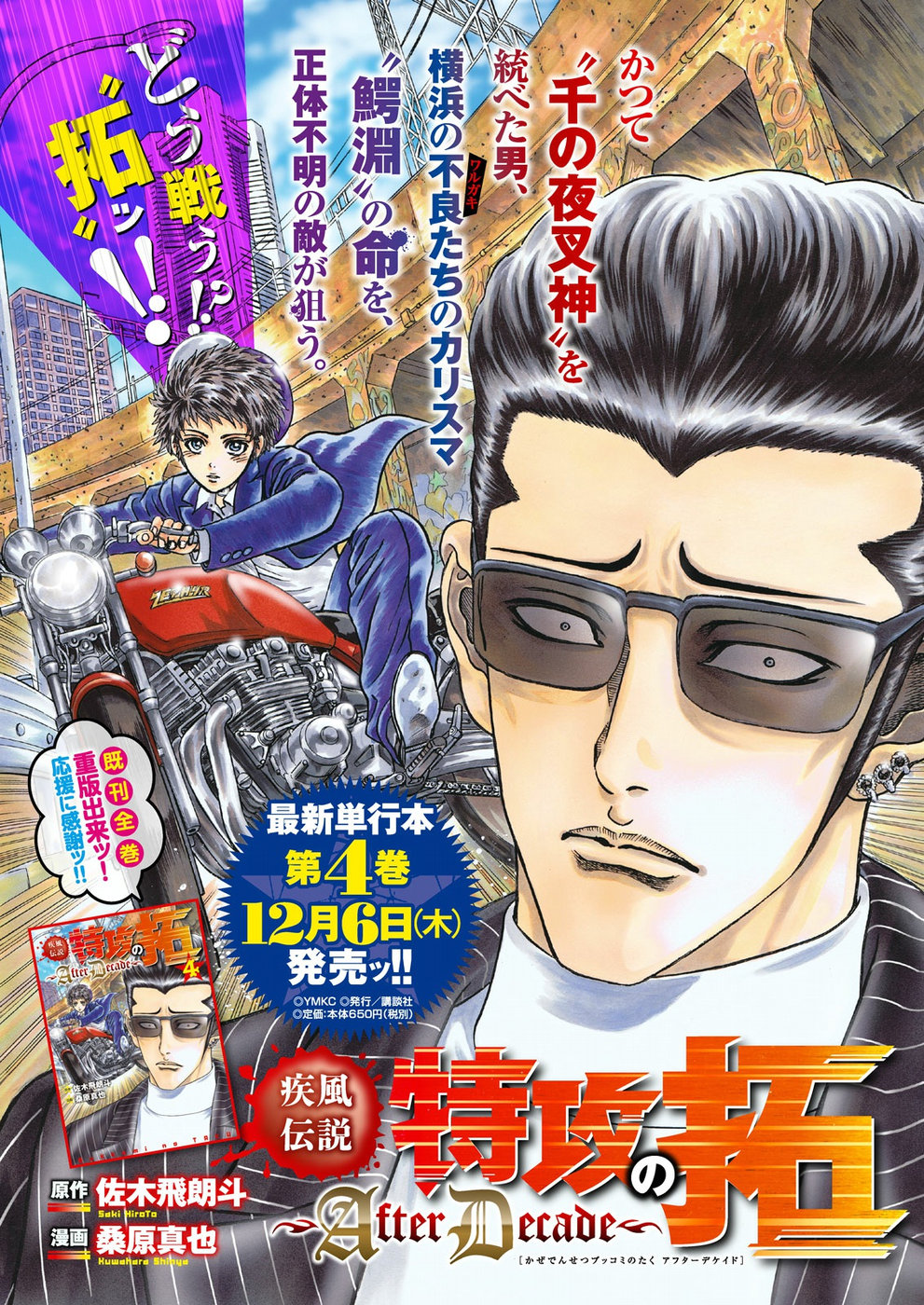 Kaze Densetsu -Bukkomi no Taku- ~After Decade~ Chapter 22 1ページ