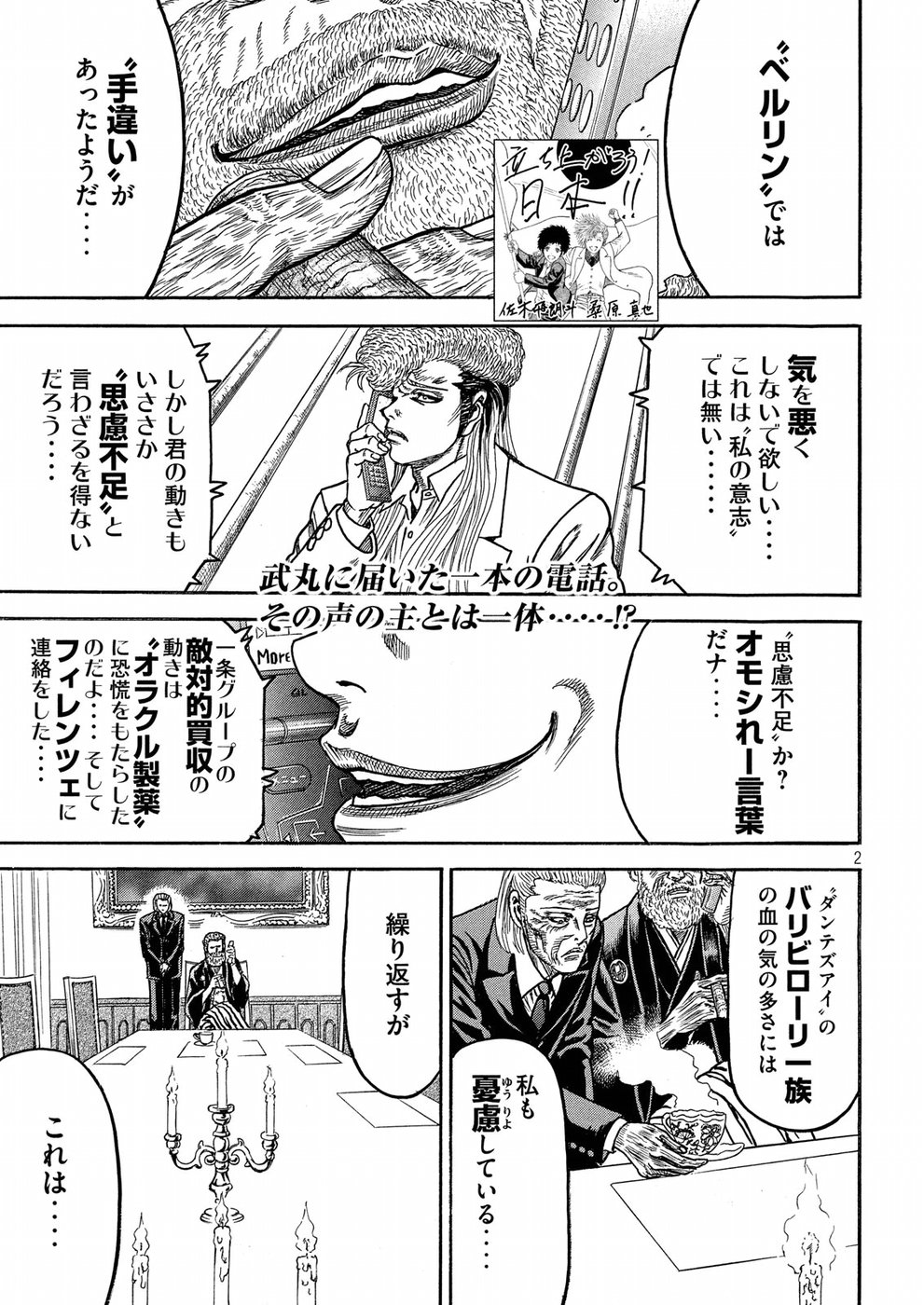 Kaze Densetsu -Bukkomi no Taku- ~After Decade~ Chapter 22 2ページ