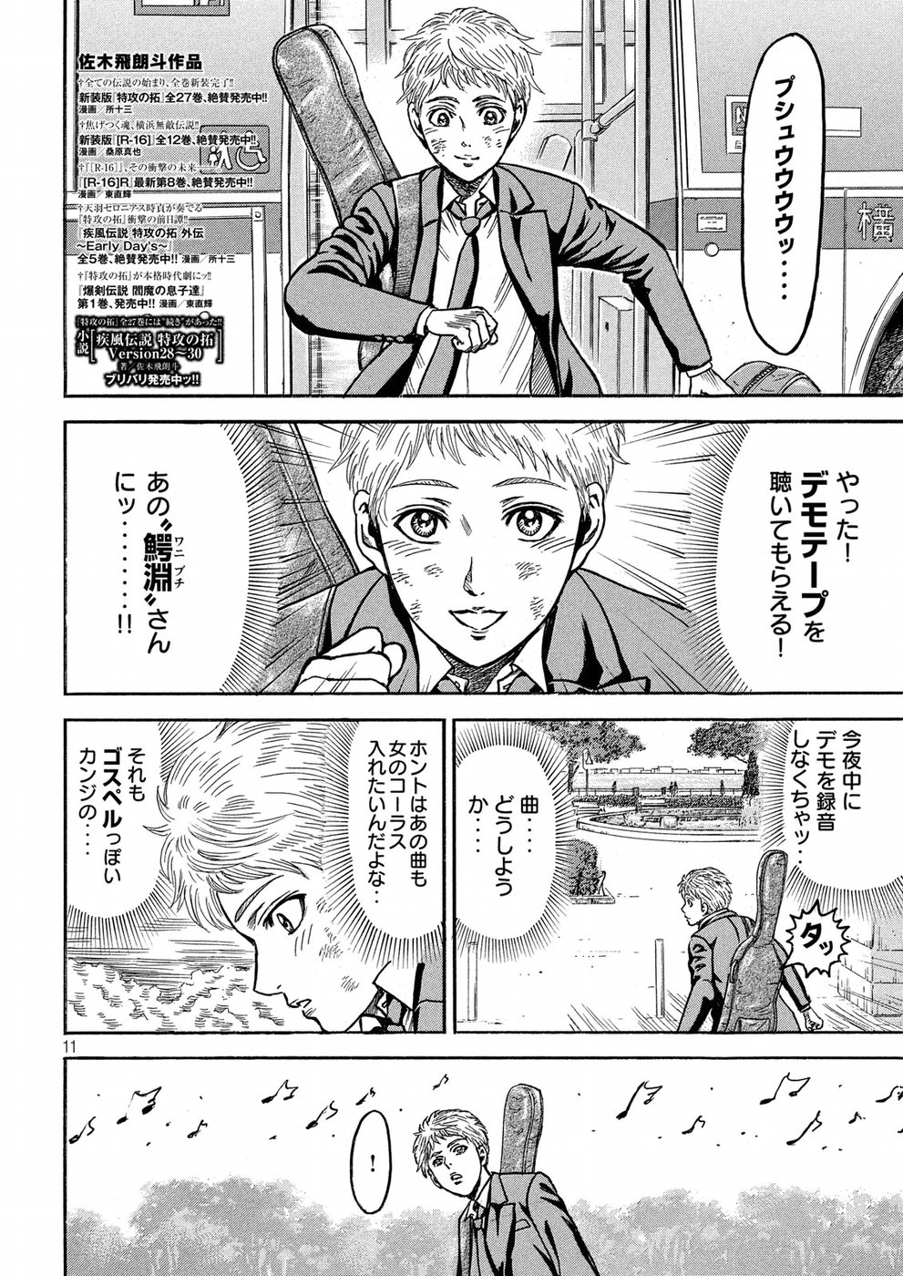 Kaze Densetsu -Bukkomi no Taku- ~After Decade~ Chapter 22 11ページ