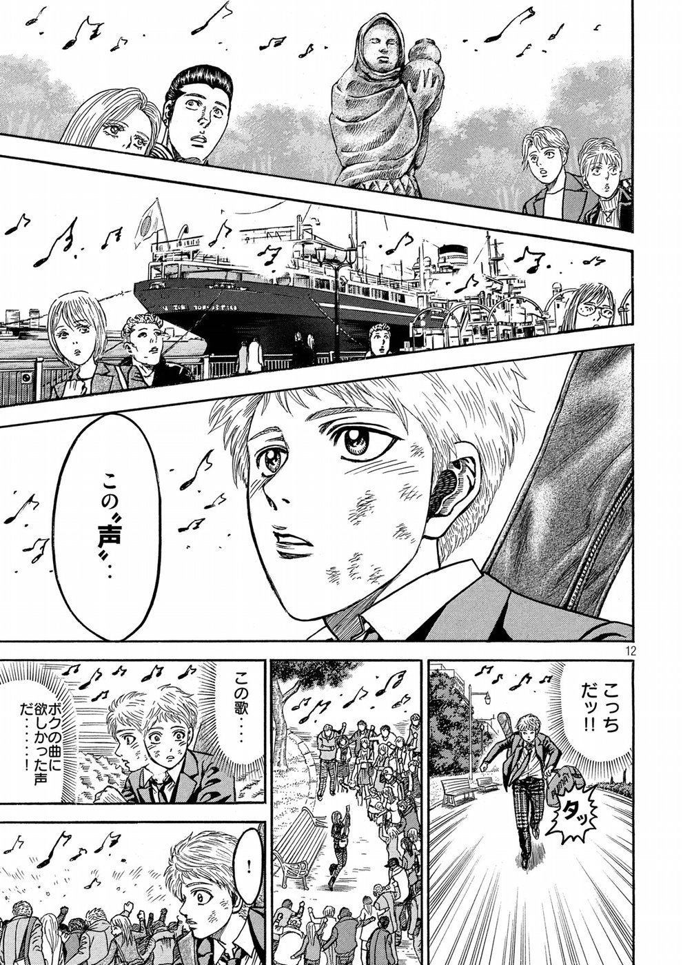 Kaze Densetsu -Bukkomi no Taku- ~After Decade~ Chapter 22 12ページ