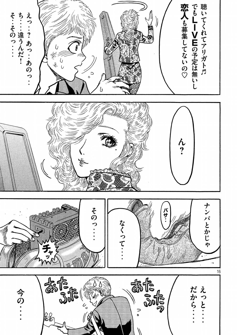 Kaze Densetsu -Bukkomi no Taku- ~After Decade~ Chapter 22 16ページ