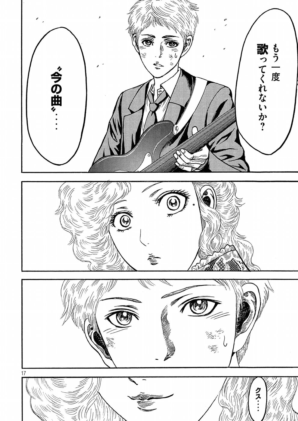 Kaze Densetsu -Bukkomi no Taku- ~After Decade~ Chapter 22 17ページ